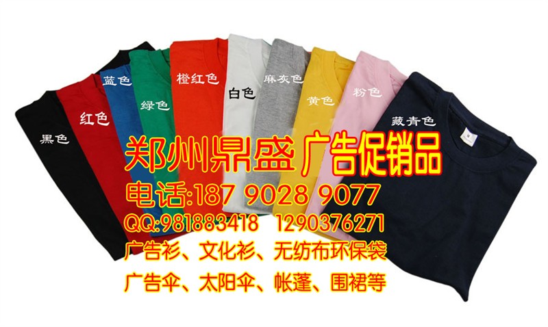 供应郑州广告衫、长袖广告衫